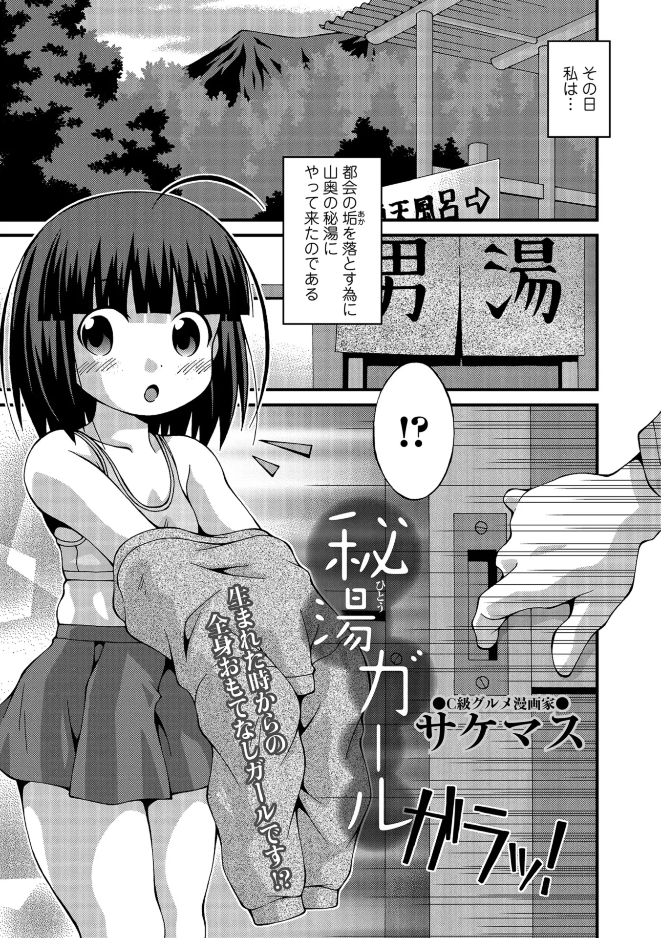 【エロ漫画】温泉に行ったらロリな女の子がパンティーをプレゼントしてくれてその場で手コキしてもらってパイパンマンコにチンポを生ハメして中出しｗｗｗ