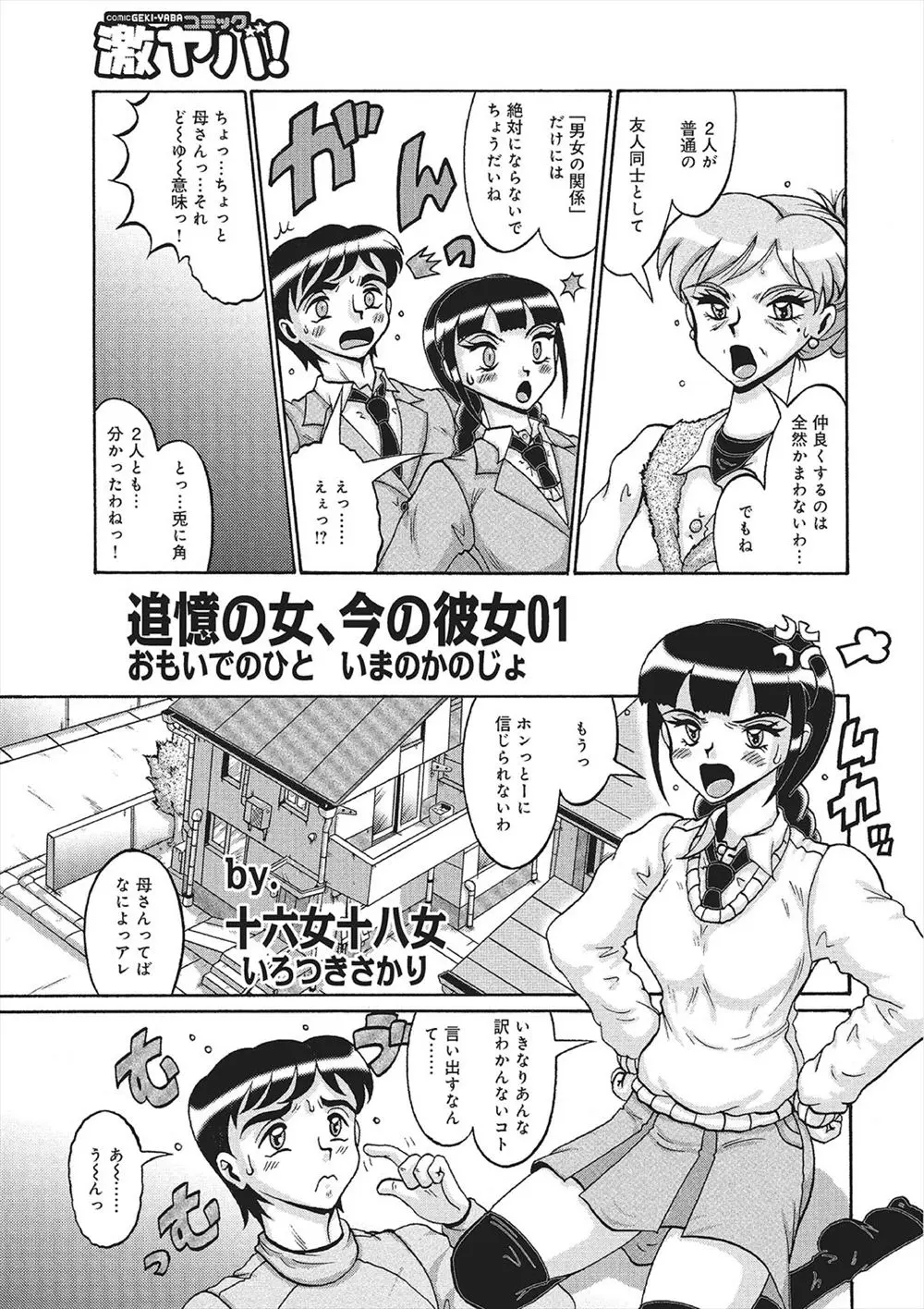 【エロ漫画】巨乳JKの彼女と部屋でエッチをしようと思ったらおじいちゃんが帰ってきてお手伝いさんが来ると聞いてたら叔母とSMプレイする夢を見たｗｗｗ