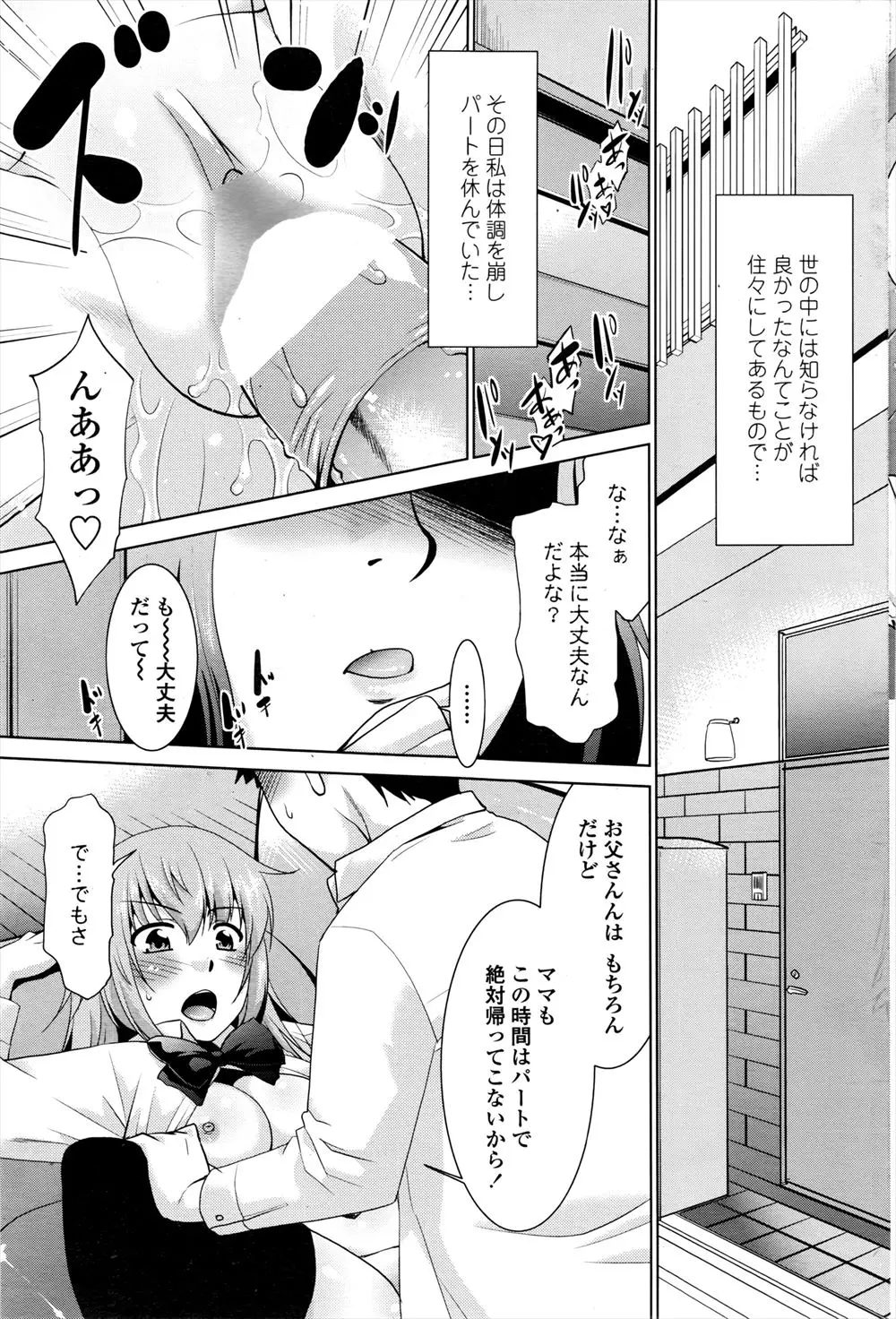 【エロ漫画】たまたま病気でパートを休んだ母が娘カップルのセックスを見てしまい、娘の彼氏に欲情バスタオル一枚で誘惑して寝取りセックスしてしまう！