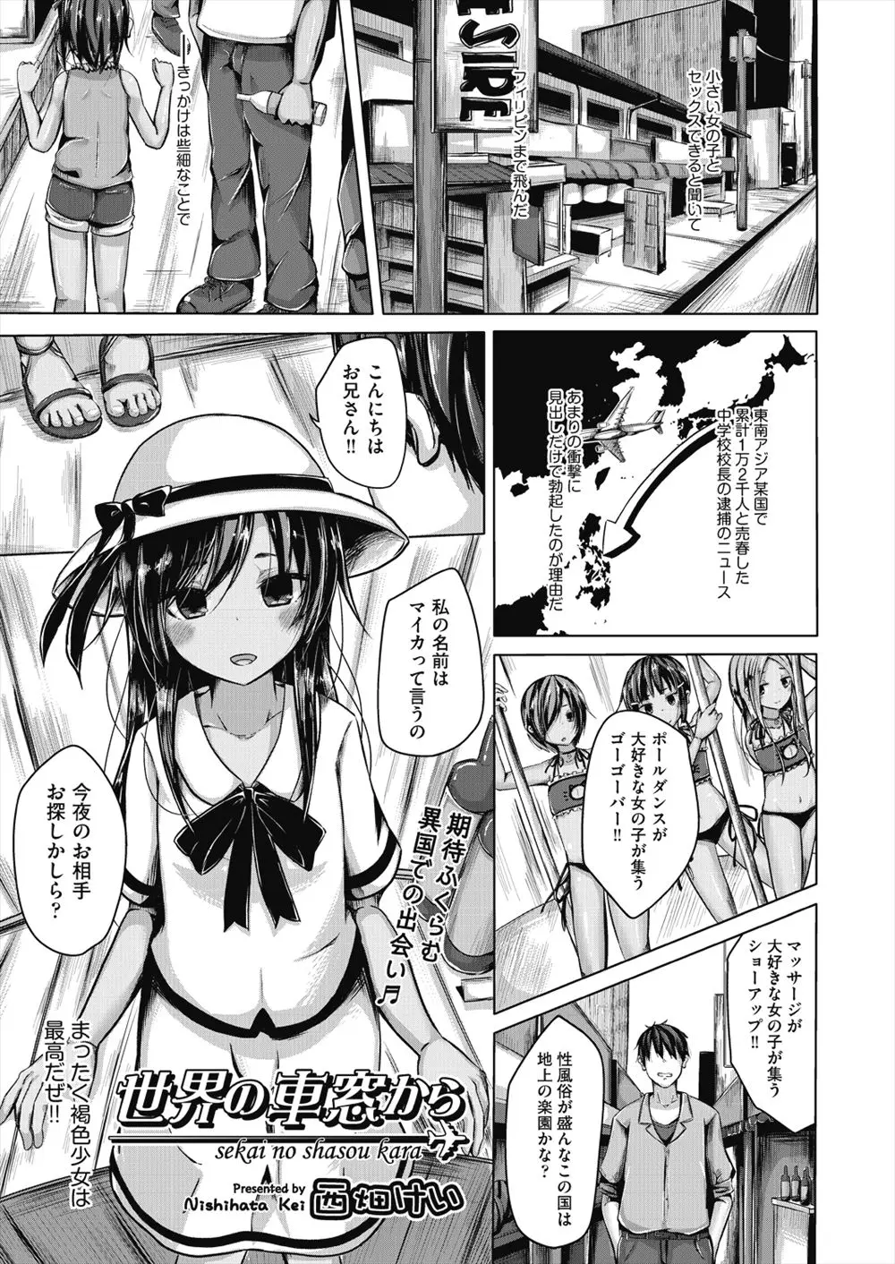 【エロ漫画】童貞男が東南アジアに旅行に出かけて褐色肌の美少女をゲット、ホテルでエッチさせてもらってフェラチオに中だしセックスして童貞卒業するwww