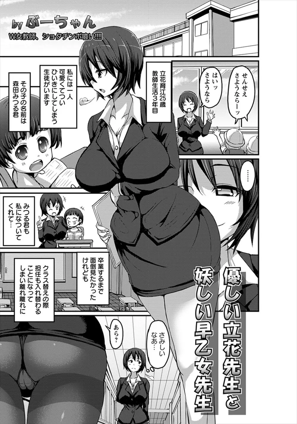 【エロ漫画】美人女教師二人からエッチな事をされてしまうショタ、椅子に縛り付けられたショタが勃起させ女教師のお仕置きで射精、女教師の頭をつかみ腰をふりまくる！