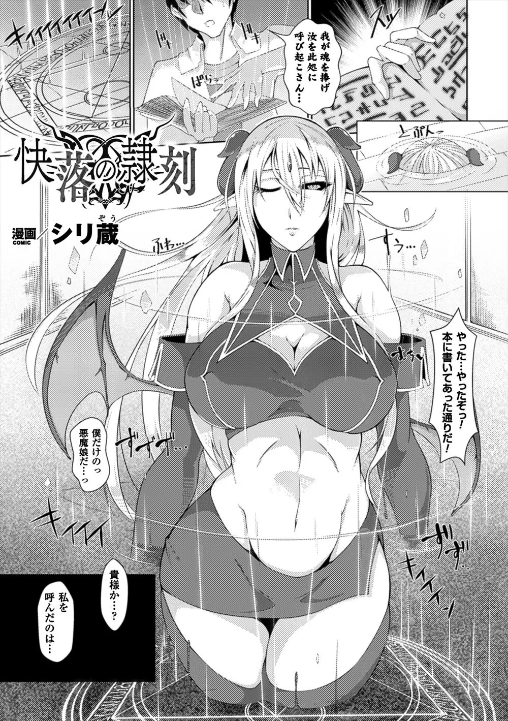 【エロ漫画】巨乳悪魔を呼び出した男が悪魔に一つだけ願いを叶えてやると言われフェラチオさせてザーメンごっくん生挿入で中だしセックス仲間も呼んでアナル犯して輪姦レイプ妊娠ボテ腹に！