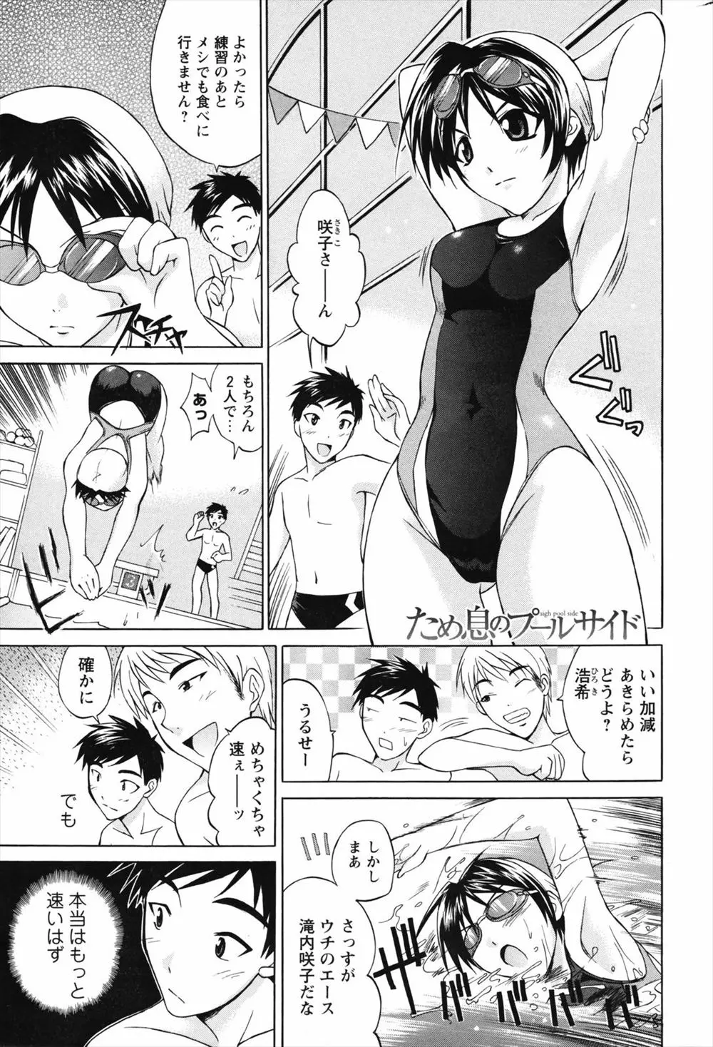 【エロ漫画】タイムが縮まないことにイラ立っていた巨乳競泳水着娘が、励ましてくれた男とプールの中でイチャイチャしてからフェラチオして生挿入して膣内射精しました！