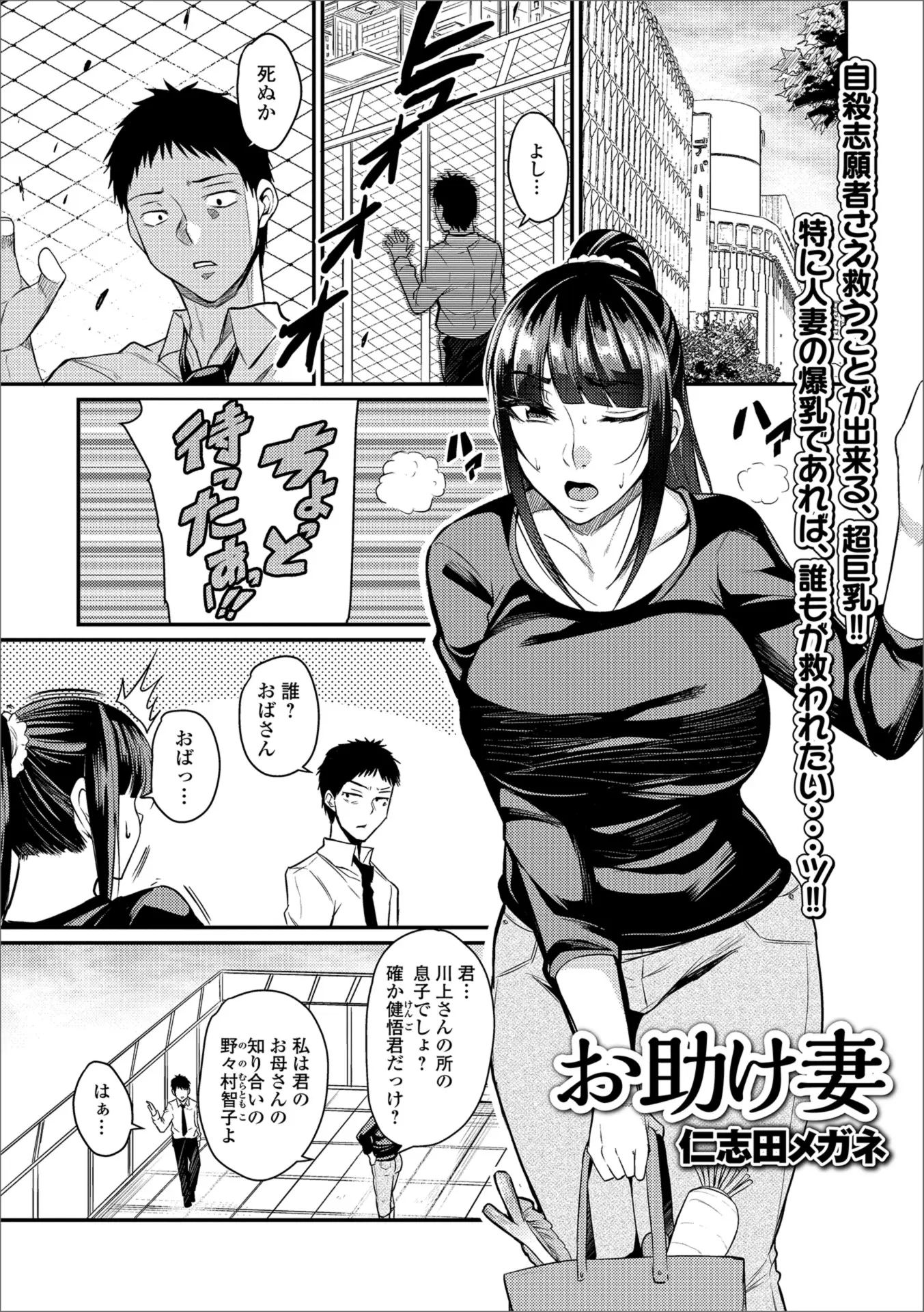 【エロ漫画】彼女に振られて自殺しようとしたら、お母さんの友達の巨乳人妻が童貞を卒業させてくれることになってパイズリしてから立ちバックで浮気セックス！！