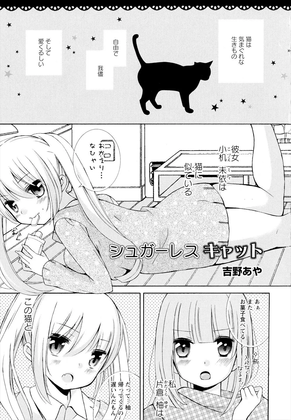 【エロ漫画】気まぐれな猫のような巨乳美少女、家に遊びにやってきたが喧嘩してしまって、帰ろうとした巨乳美少女を押し倒してレズエッチ貝合せでイチャラブしちゃったw