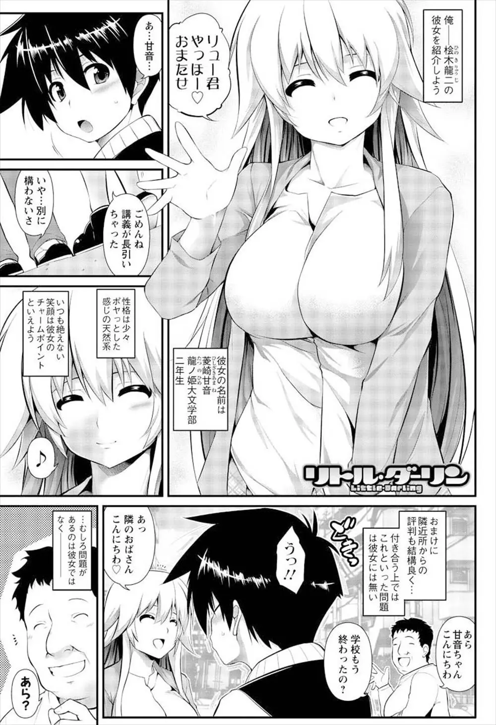 【エロ漫画】美人で巨乳のJDと付き合っているが、彼氏は背が低くショタのような男だった、そんな男が彼女と初エッチ、パイズリフェラされ中だしイチャラブセックス！