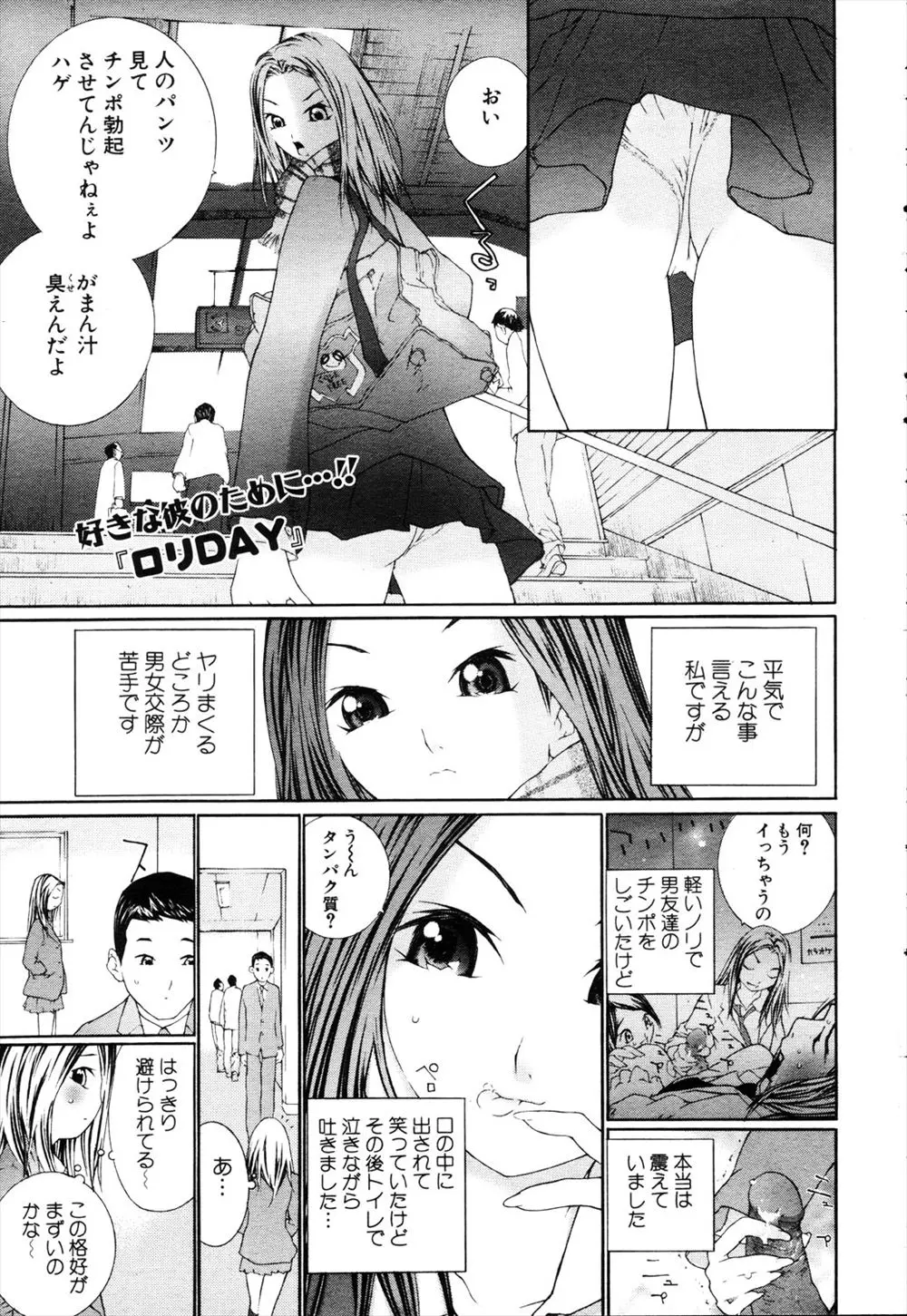 【エロ漫画】美少女JKがギャルからロリに変身して痴漢されているうちに快感を覚えてしまう！体が反応して電車内で犯されて痴漢男のちんぽを咥えて中出しセックス、その痴漢の正体が実は・・・