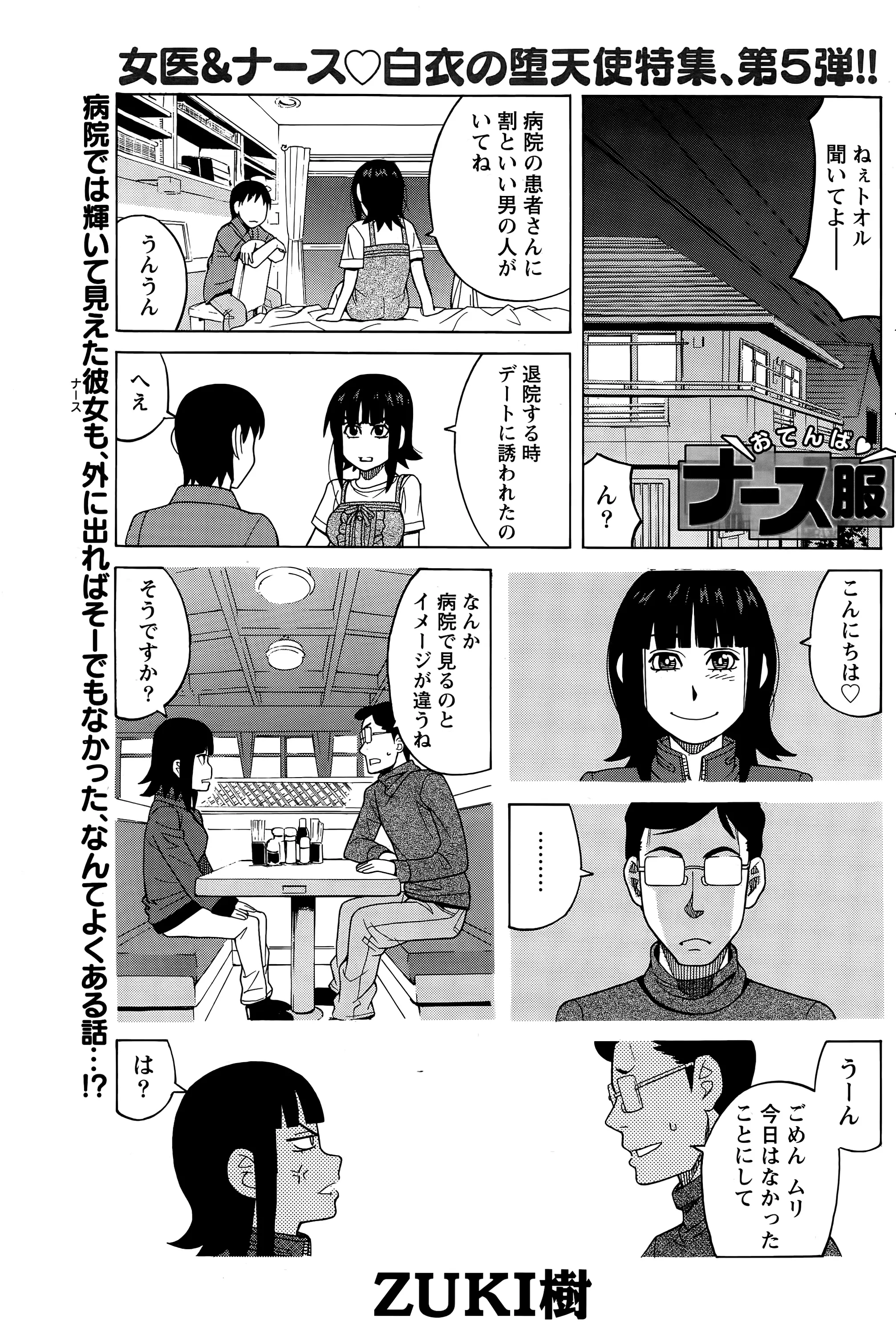 【エロ漫画】バイク事故を起こし幼なじみの女の子が勤める病院に入院する男、彼女に食事の世話から下の世話までされ屈辱をうける、そして風呂に入れさせようと彼のズボンを脱がすとギンギンなペニスが現れ風呂場でエッチしちゃうｗｗｗ