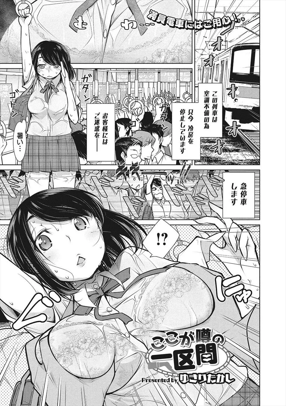 【エロ漫画】巨乳JKと黒ギャルJKが冷房のきかない満員電車で痴漢され汗だく汁だくになりながら生挿入で中だしされ、発情した黒ギャルが3Pプレイでフェラチオして口内射精され大満足！