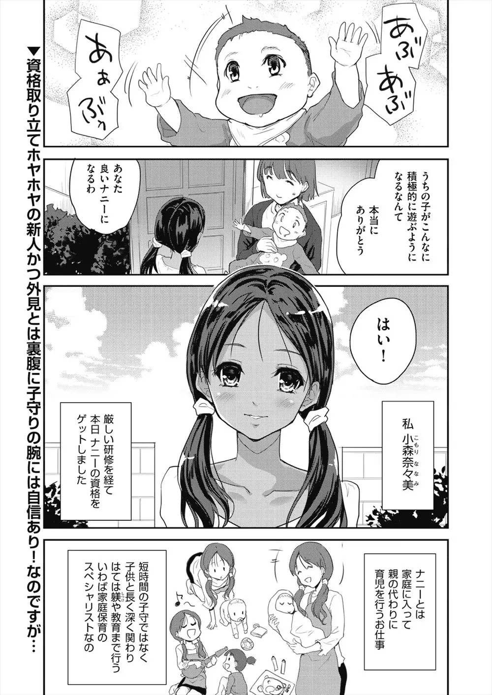 【エロ漫画】子守の初仕事をすることに成った褐色美少女がおっさん赤ちゃんの面倒を見ることになって、エッチに発展フェラや生ハメセックスをしてしまう！