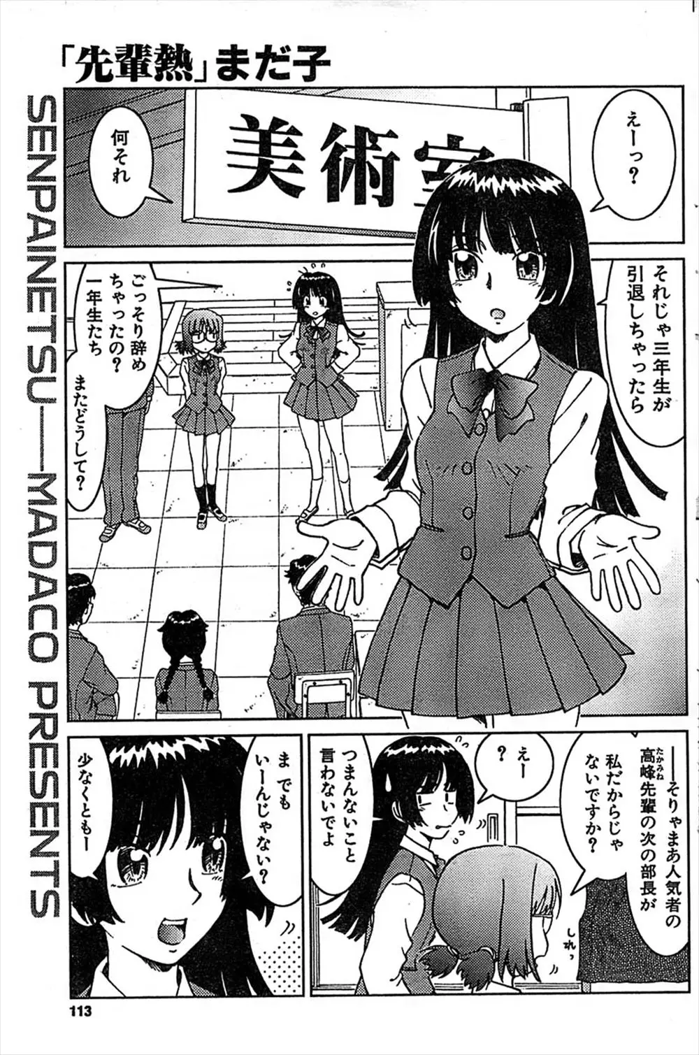 【エロ漫画】美術部の小さくてメガネの地味な部長の事が好きな後輩が誘惑されて美術室でイチャラブセックス、生ハメして中だししちゃうwww