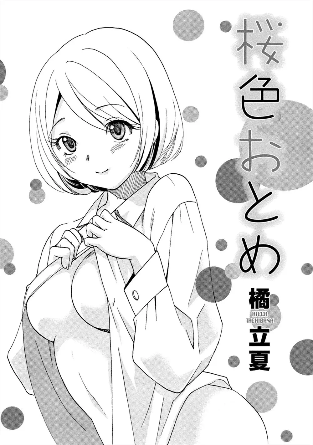 【エロ漫画】男に慣れていない巨乳の美女が男ばかりの仕事場に入って仕事して助けてくれた男に自分からキスして勇気を出して処女を捧げるイチャラブエッチｗｗｗ