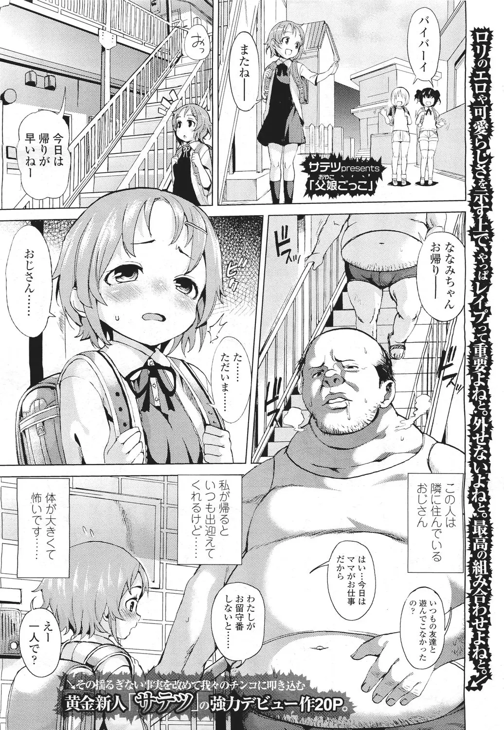 【エロ漫画】片親のロリな女の子が近所の太ったおっさんにいたずらされる！パパと呼びながらチンポをフェラチオさせられたり指マンされて口内射精ｗｗｗ