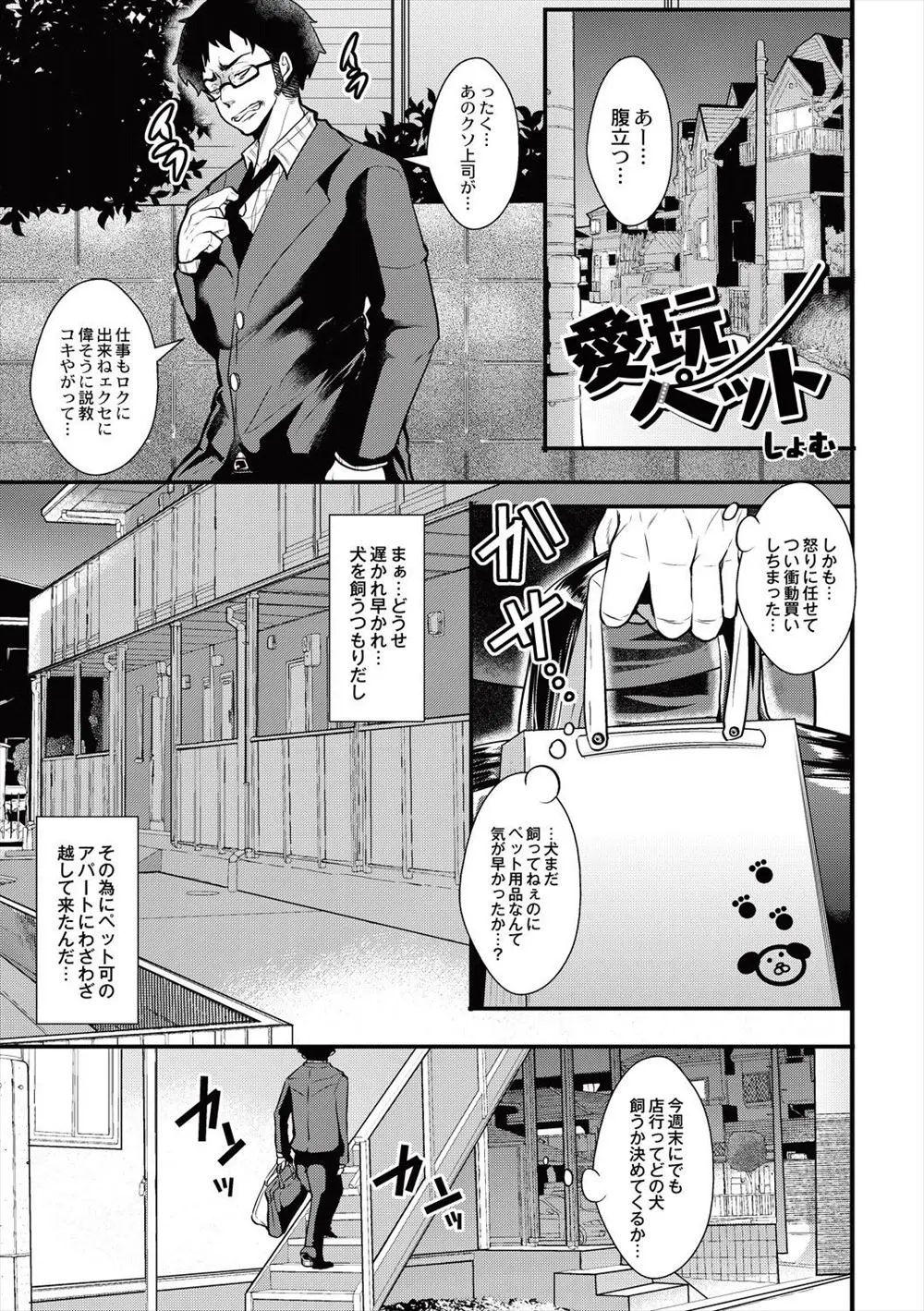 【エロ漫画】前の住人を頼って家出してきたという巨乳JKが首輪をつけて飼ってくださいというので、全裸にしてバックから犬のように犯し中出しして飼い始めるｗ