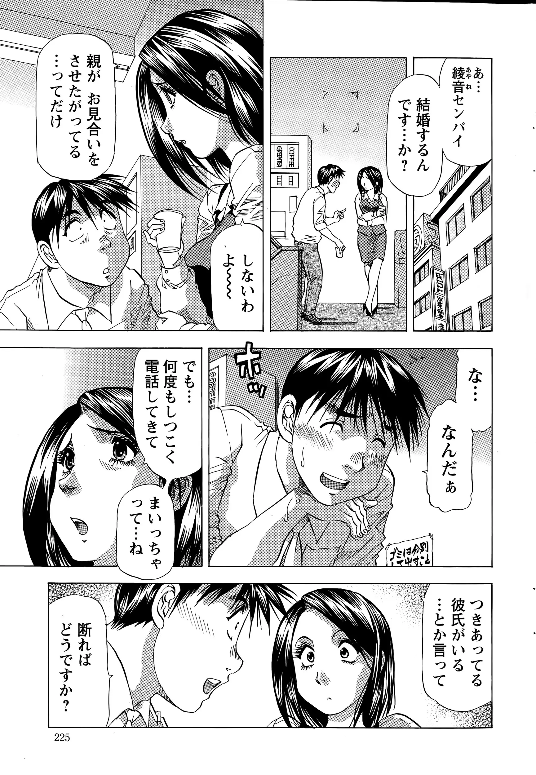 【エロ漫画】結婚させたがってる先輩ＯＬの親が来るので彼氏の役を買って出る男、先輩の結婚を阻止せねば、恋人役になりきり先輩の肩を抱いていたら興奮してくる男ｗｗｗ