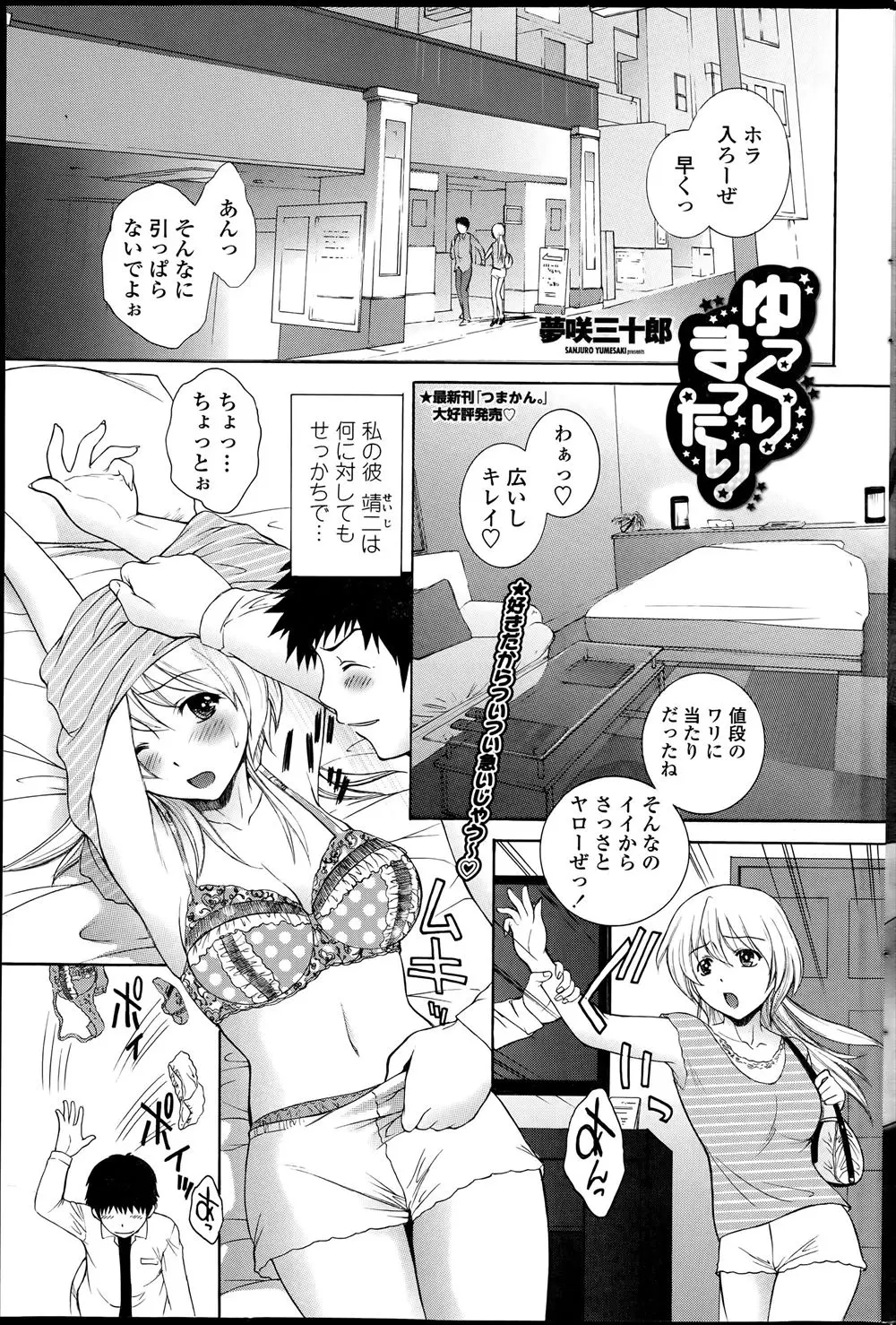 【エロ漫画】いつもは強引にエッチをしてくる彼氏に、今日は巨乳の彼女が優しくエッチをしてとおねだり、エロいキスをしてからイチャラブ中だしセックスしちゃうwww