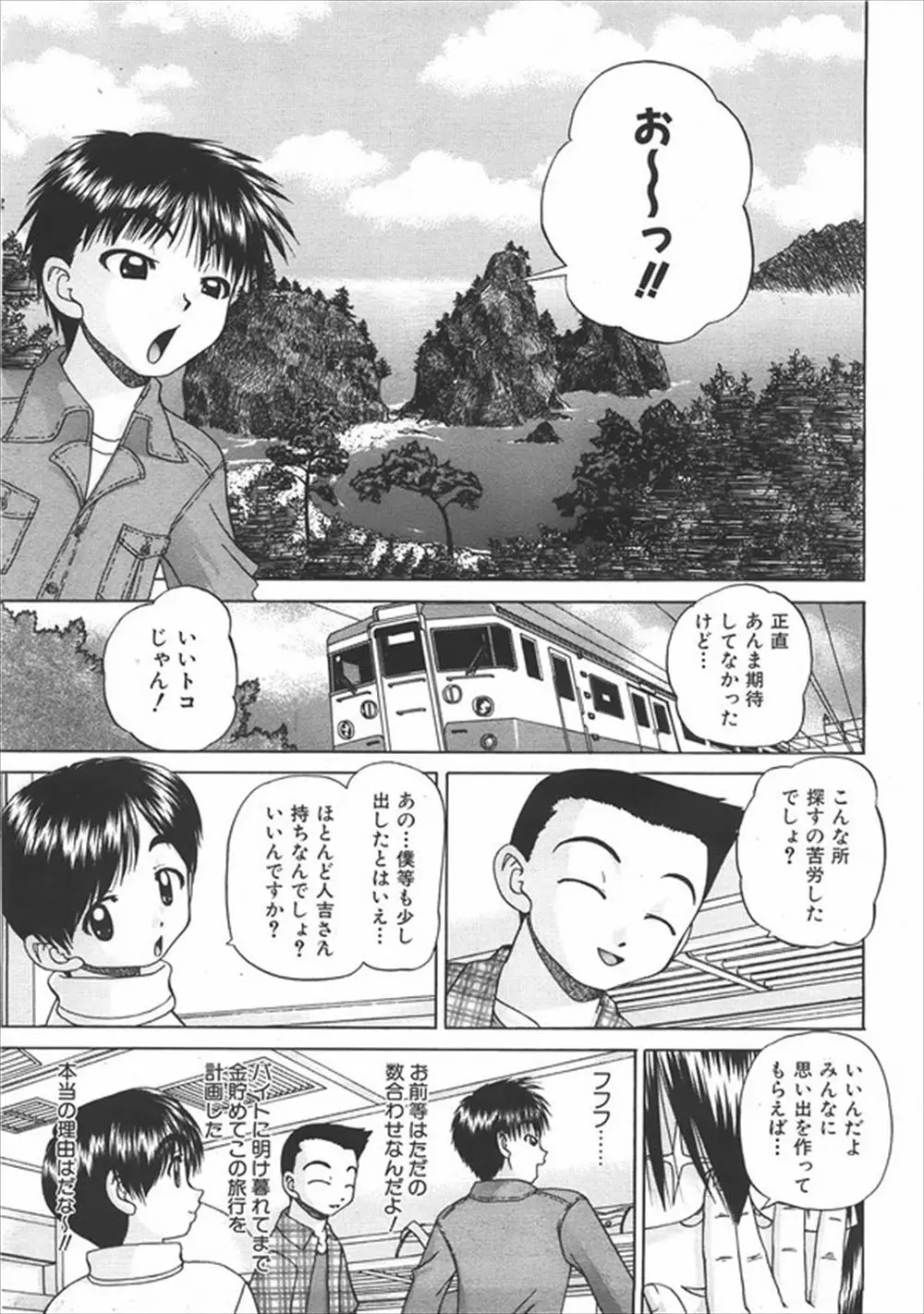 【エロ漫画】彼女を作るためにバイトをして可愛いお気に入りの女の子たちと人数合わせの男達で温泉旅行にやってきたが、自分だけがのけもので男達と乱交セックスしていたwww