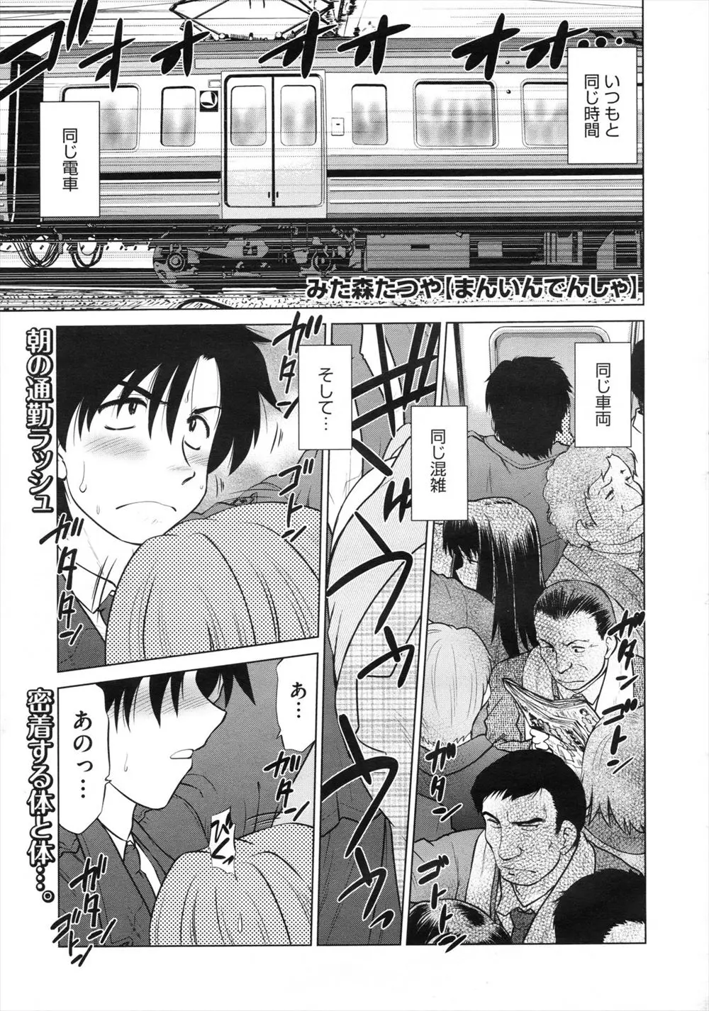 【エロ漫画】満員電車でメガネが似合う巨乳の女の子を助けたら翌日もまた会って電車の中でチンポを手コキしてもらってマンコに生ハメして中出ししたｗｗｗ