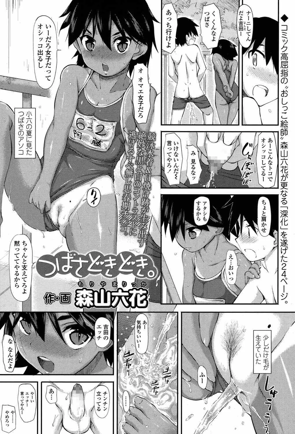 【エロ漫画】日焼け美少女の幼なじみと泳ぎの練習をしてイチャラブセックス、シャワー室でスクール水着を脱いだ幼なじみが放尿して中だしセックスした！