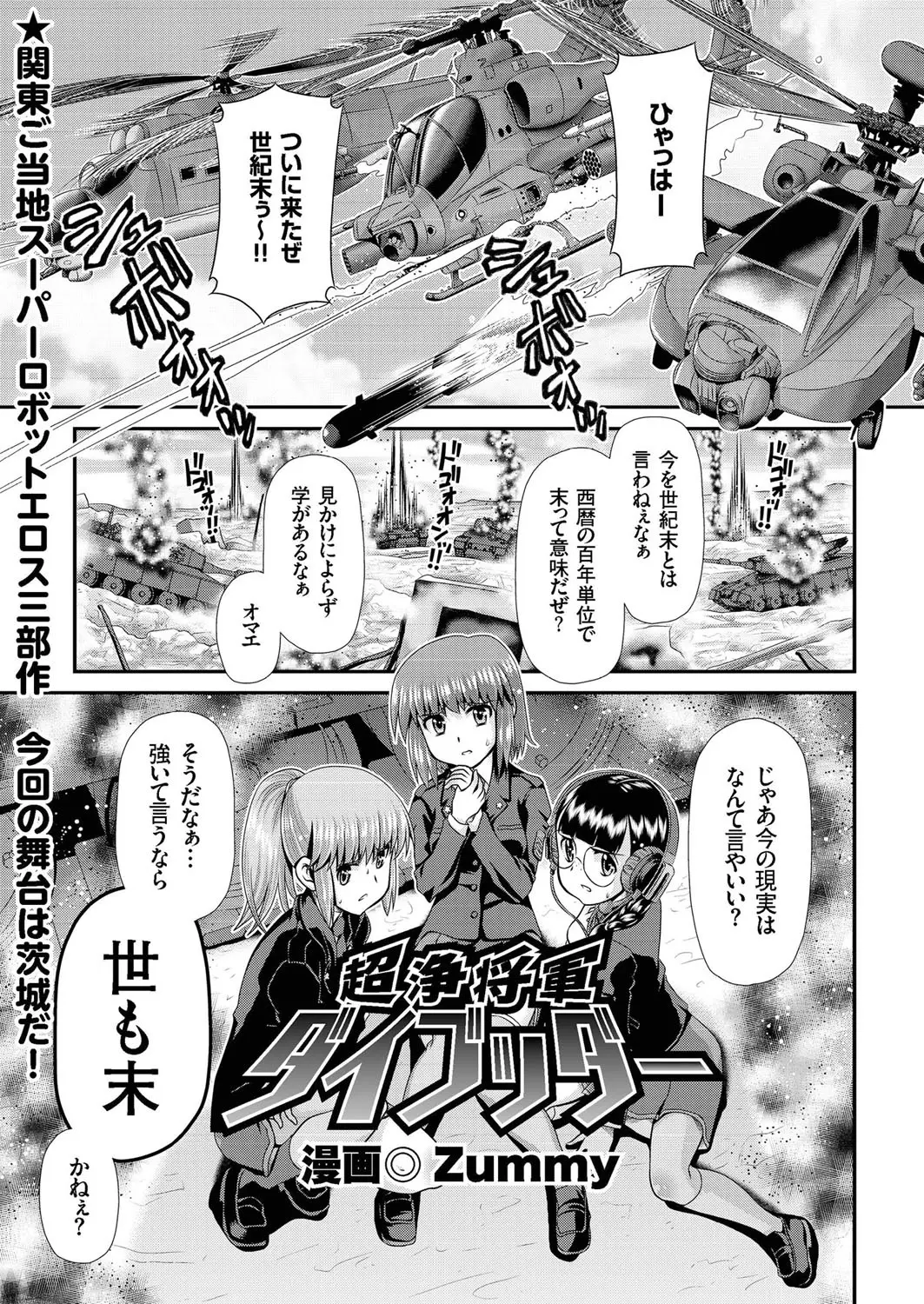 【エロ漫画】世紀末の世に好き放題暴れる無法者、美少女たちが二穴責されてパイズリ、フェラチオさせられてしまって中だしされてしまう！