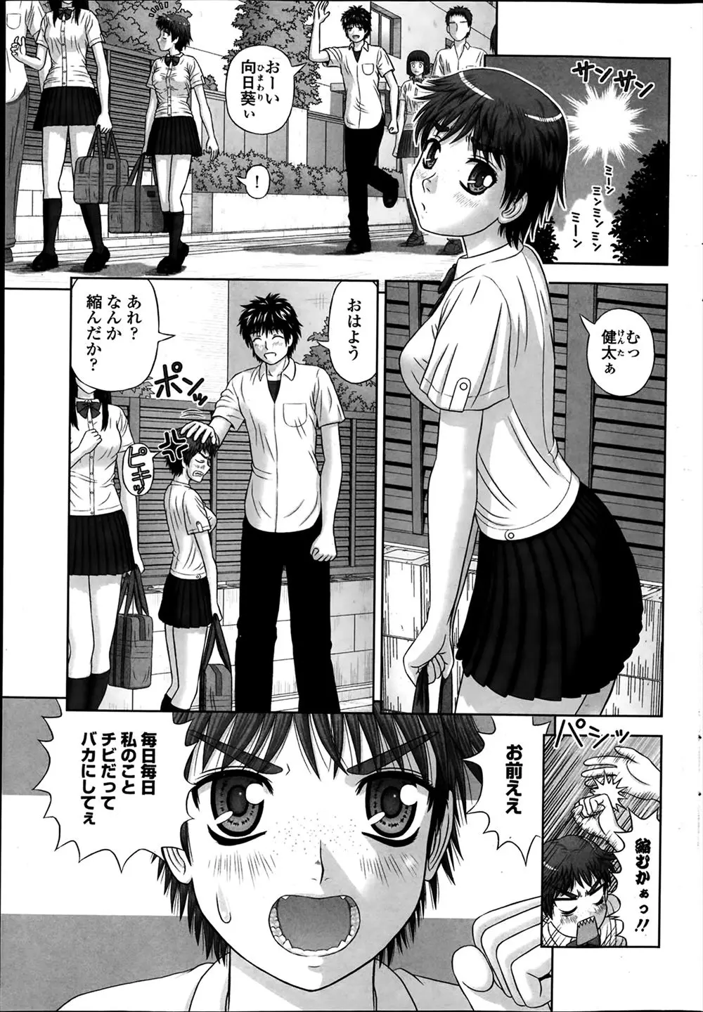 【エロ漫画】幼なじみの男子に背が低いことをバカにされてるＪＫは怪しい魔術書のおまじないを唱えると男子の身長が指くらいにｗｗ 調べると元に戻る方法はエッチするしかなかったｗｗ