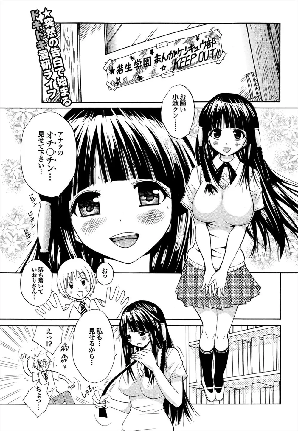 【エロ漫画】漫研に所属しているエロ漫画を描くのが好きな巨乳JKにチンポを見せて欲しいと言われてチンポをフェラチオされて口内射精して中出しｗｗｗ