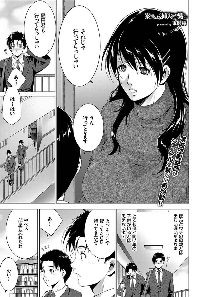 【エロ漫画】友達の母親は巨乳で美人、憧れていた男子が人妻におっぱいを押し付けられたまらず押し倒し生挿入でNTR中だしセックスをしてしまう！