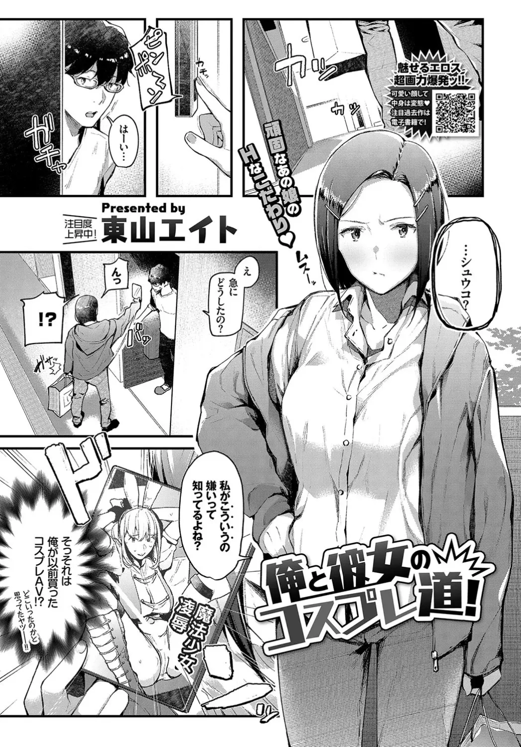 【エロ漫画】コスプレエロDVDを隠し持っていた男が美人でオタクな彼女に見つかってイチャラブセックス！コスプレした彼女にフェラチオさせて口内射精ｗｗｗ