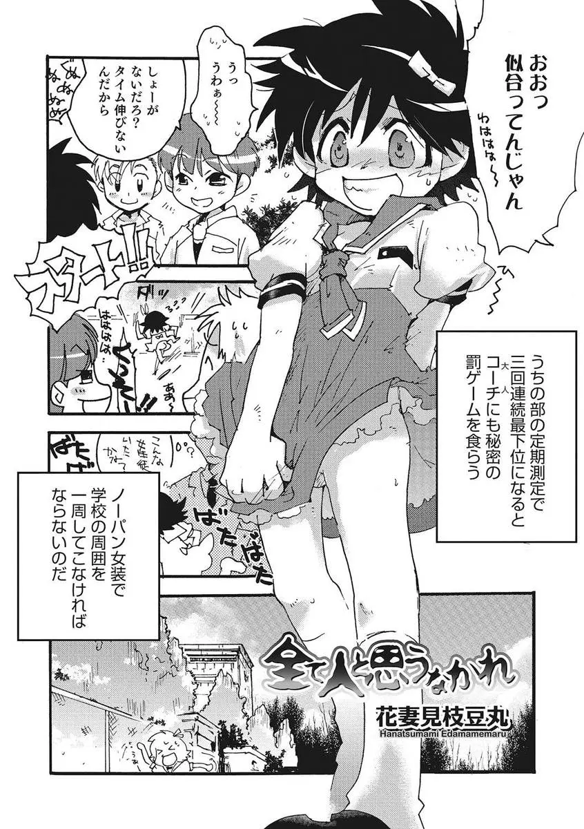 【エロ漫画】罰ゲームでノーパンで女装させられ学校周りを一周させられるショタが触手の化物に襲われフェラやアナルセックス中だしされて友達も巻き込まれ乱交！