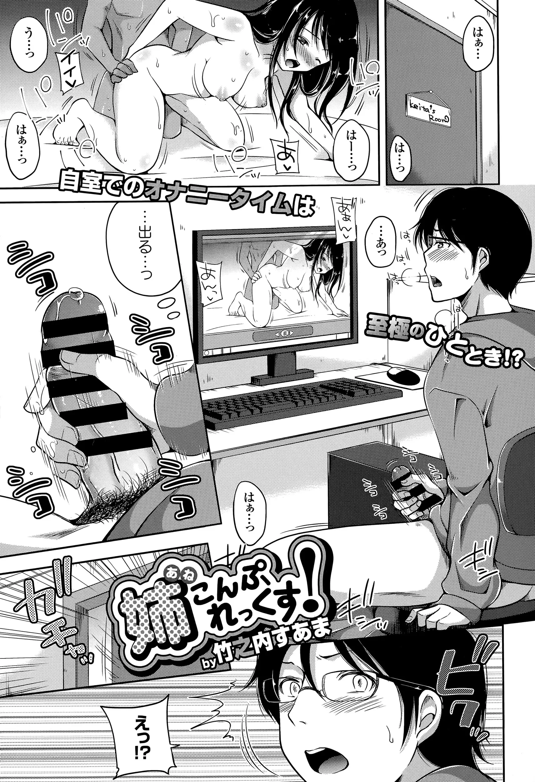 【エロ漫画】弟が自室でオナニーしていると部屋にJKの姉が入ってきて写真を撮られたｗｗ そのことにキレた弟を姉を押し倒してキスと手マンをするといつも強気な姉が大人しくなり……