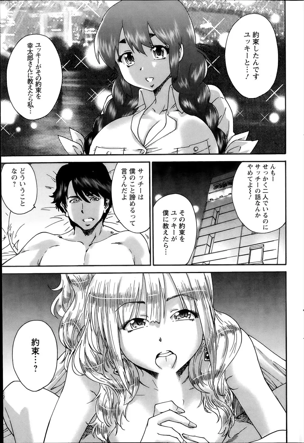 【エロ漫画】二股をかけている男が金髪ギャルとセックスをしながら約束を思い出させる！正常位でマンコの奥までチンポをハメてセックスをしながら会話ｗｗｗ