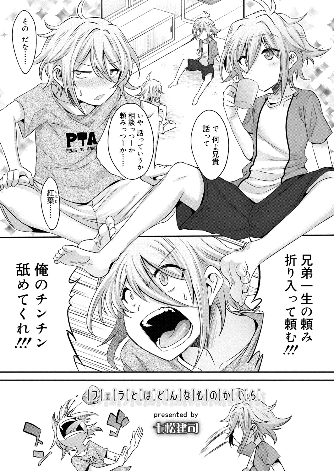 【エロ漫画】女装でフェラチオすることになった美少年の兄と弟、チャイナドレスとJKコスプレした二人がホモショタセックス、アナルでエッチする！