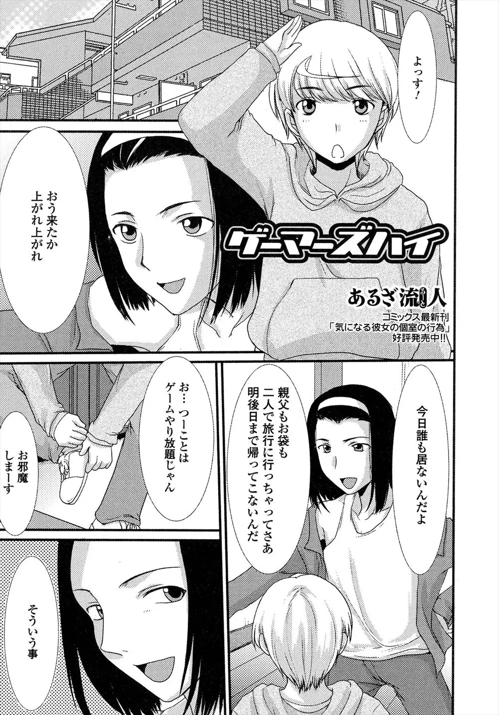 【エロ漫画】エロゲーをしていたら友達が巨乳ちゃんになってしまった、たまらずエッチをして中だししたら、今度は俺が女になってしまったww