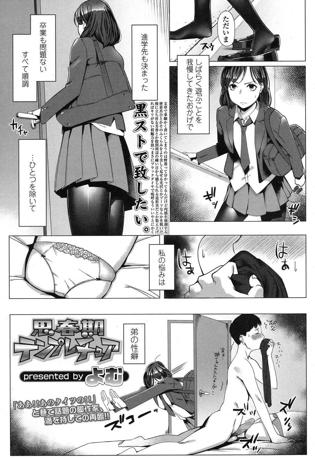 【エロ漫画】JKお姉さんの黒ストをおかずにしてオナニーをしまくっていた男がお姉さんに太ももにチンポをこすりつけさせてもらってザーメンをぶっかけるｗｗｗ