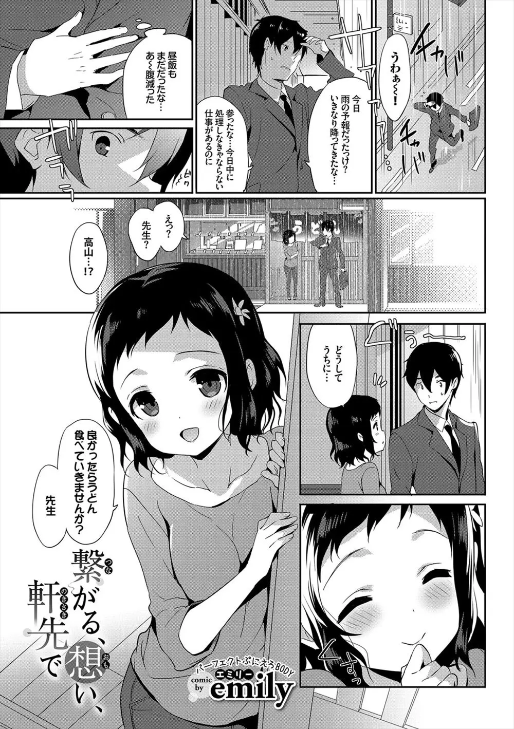 【エロ漫画】たまたま雨宿りしたうどん屋が学校の巨乳JK生徒の家だった！それから学校では先生と生徒の関係ではなくなって男女の関係になって中出しSEXを始めちゃうwww