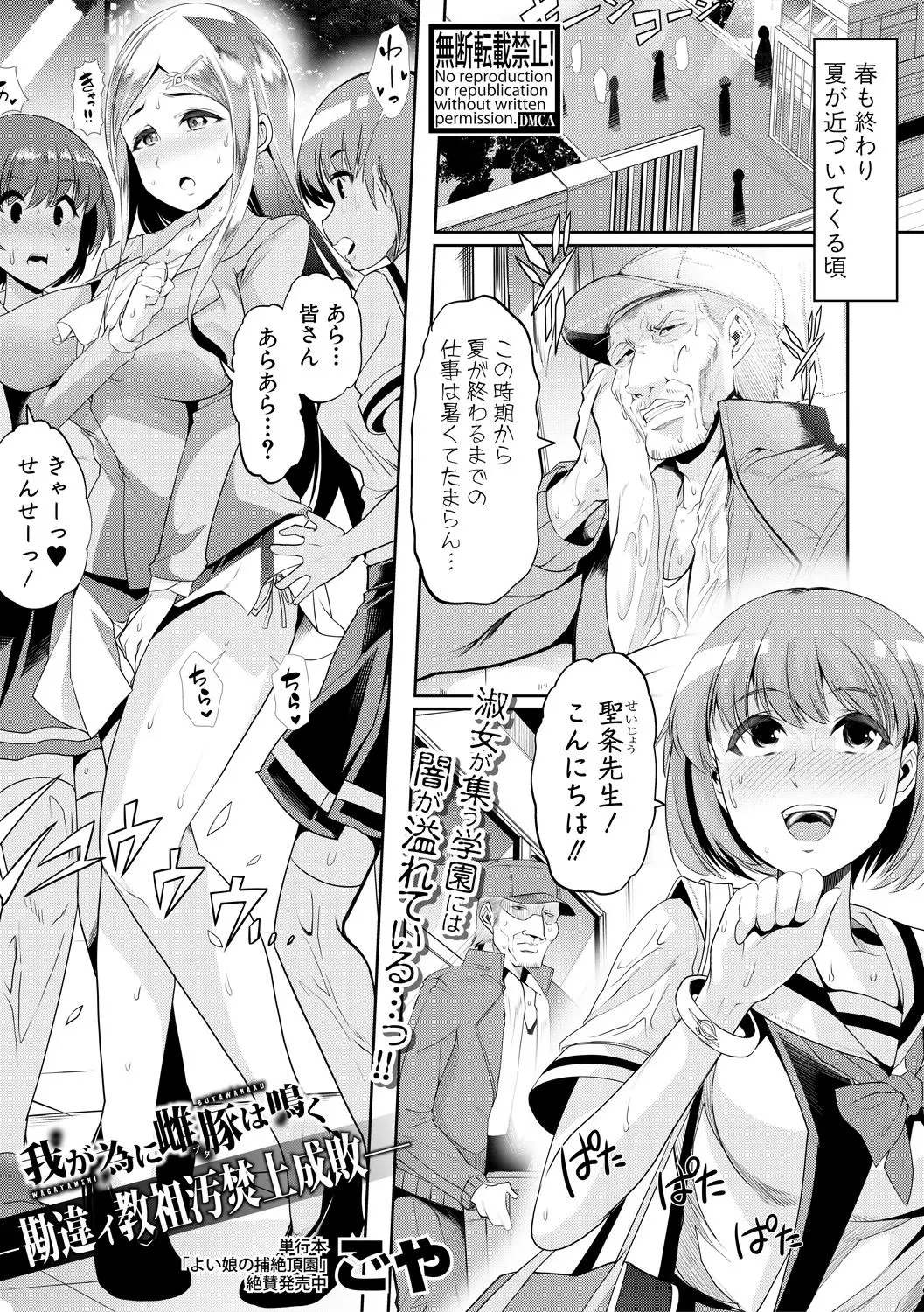 【エロ漫画】お嬢様学校で盗撮をしていた用務員、バレてしまって、学校で蔓延しているセックス教を潰すことになって巨乳女教師を男根で中だし！