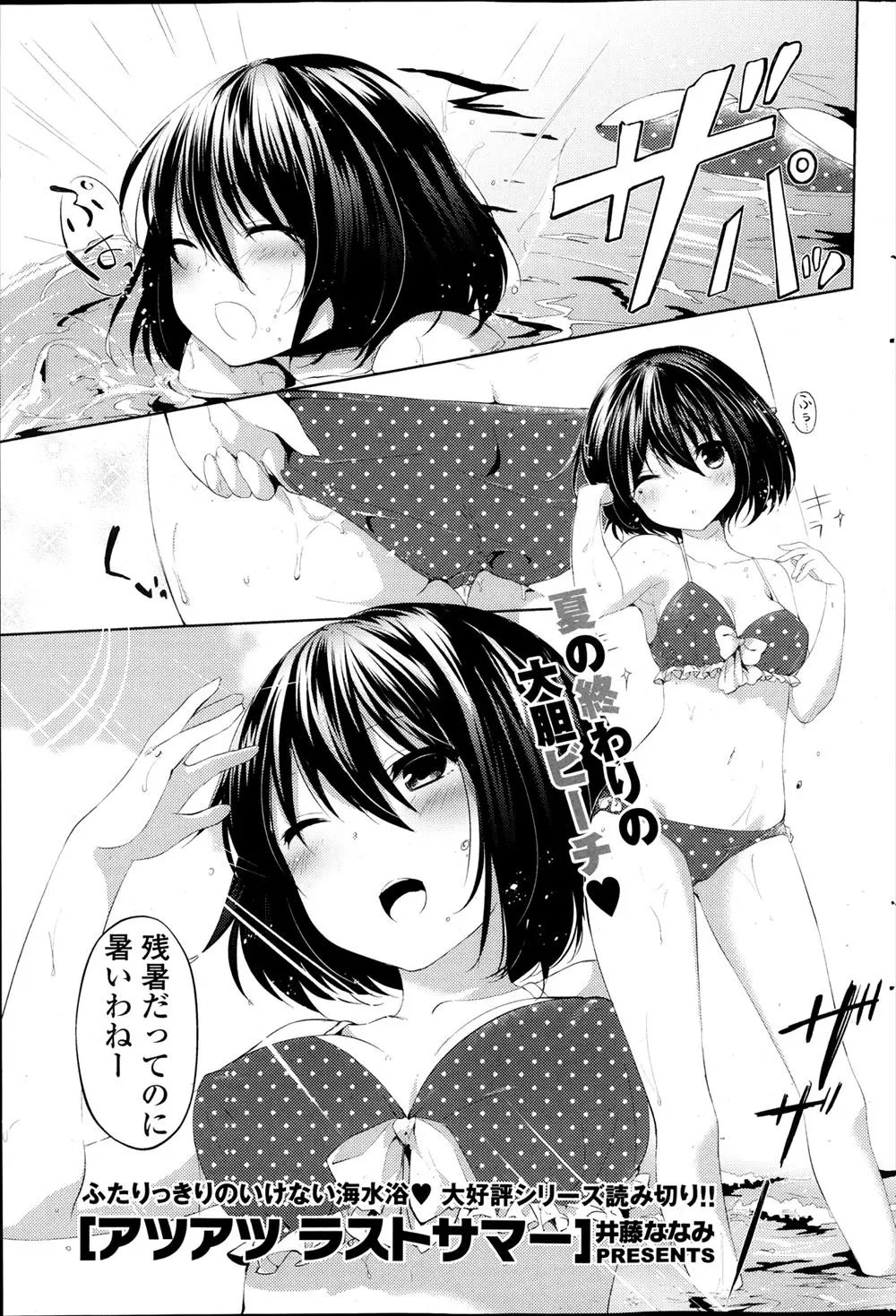 【エロ漫画】夏も終わり季節外れの海岸でビキニ姿の彼女に興奮、彼女をモデルにデッサンしていた彼氏が彼女を押し倒し胸に吸い付き中だしファックしてしまうｗｗｗ