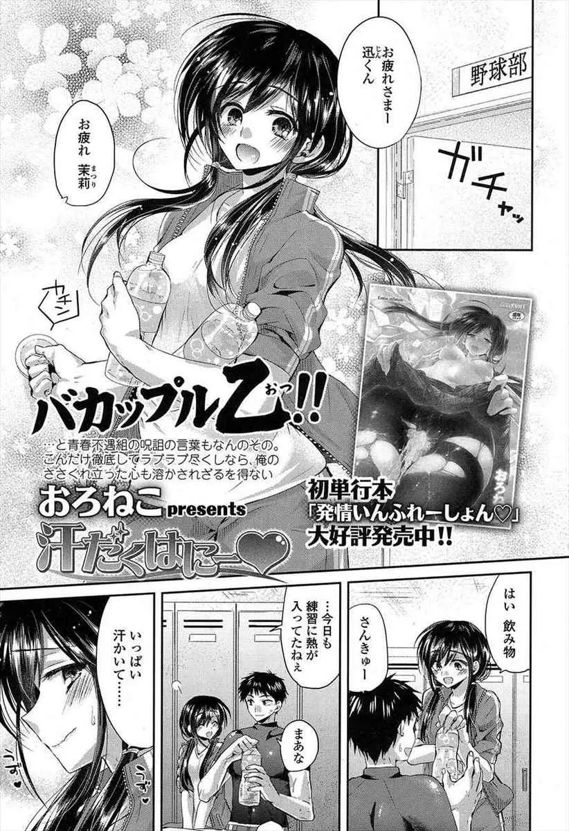 【エロ漫画】汗だくの彼氏の匂いに発情した巨乳JKが部室でイチャラブセックス、フェラチオで濃厚精子を口内射精、クンニされ生挿入で中だし汗だくセックス！！