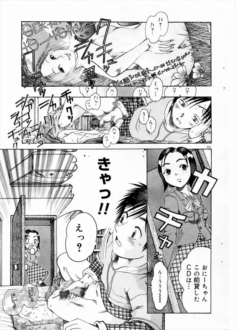 【エロ漫画】一緒にラジオ番組を聞いていた妹が寝てしまい、兄が服を脱がしてエッチする、クンニや生挿入で近親相姦され中だしされる巨乳妹！！