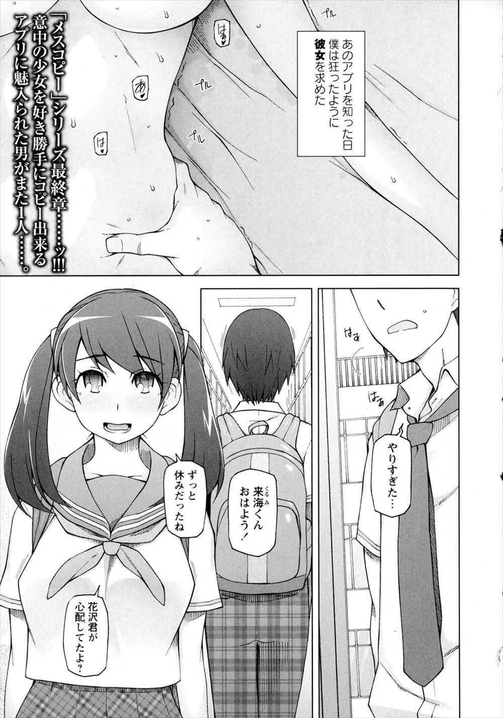 【エロ漫画】女子をコピーして実体化できるアプリで売春していた男子たちが教師に見つかり、誰にも抱かせなかった大好きな女子のコピーを寝取られアプリまで奪われる！