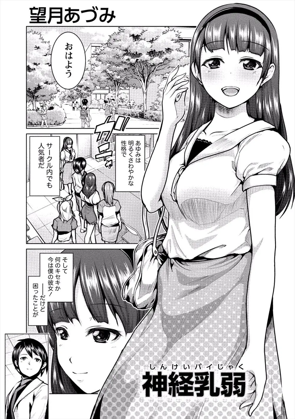 【エロ漫画】モテまくりの男がサークルで人気の巨乳JD以外の女と浮気しまくったら目隠ししておっぱいを当てることになったが、全問正解してそのまま生挿入中出しセックス！