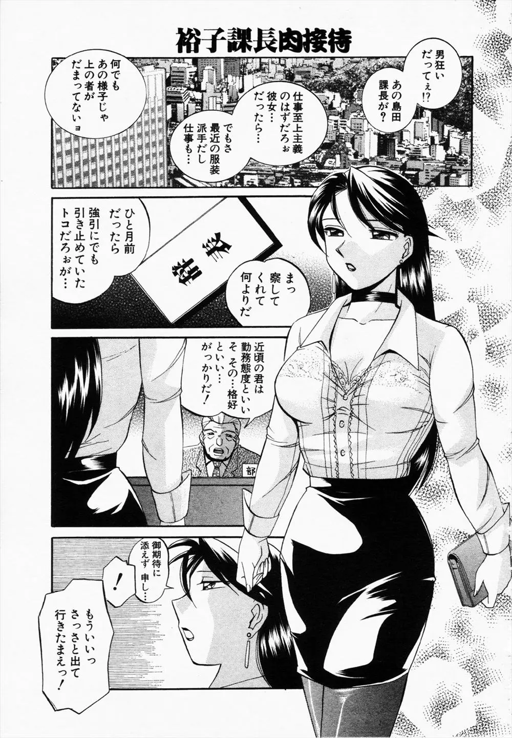 【エロ漫画】接待課の巨乳課長が屈辱のセックス漬けで淫乱女に改造されてしまい、社内にも彼女の噂が広がり其れが理由で辞めてしまうが今度は社長のご接待を始める！