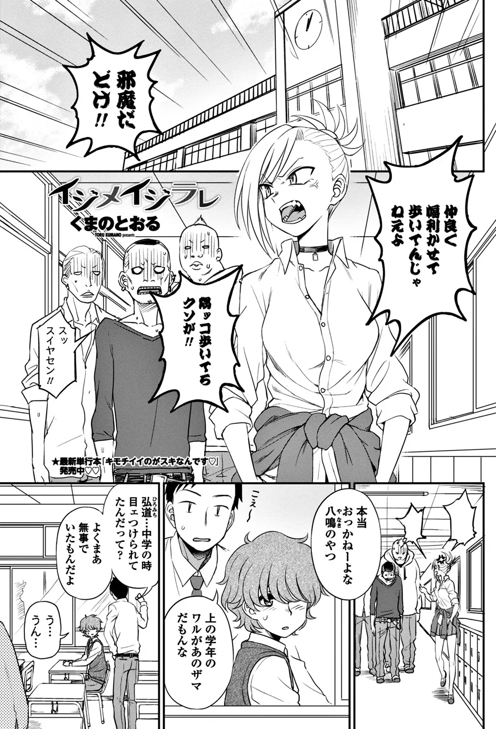 【エロ漫画】いじめっ子だったJKがいじめていた男を好きになって付き合ってイチャラブセックス！勃起チンポを手コキやフェラチオしてパイズリで顔射ｗｗｗ