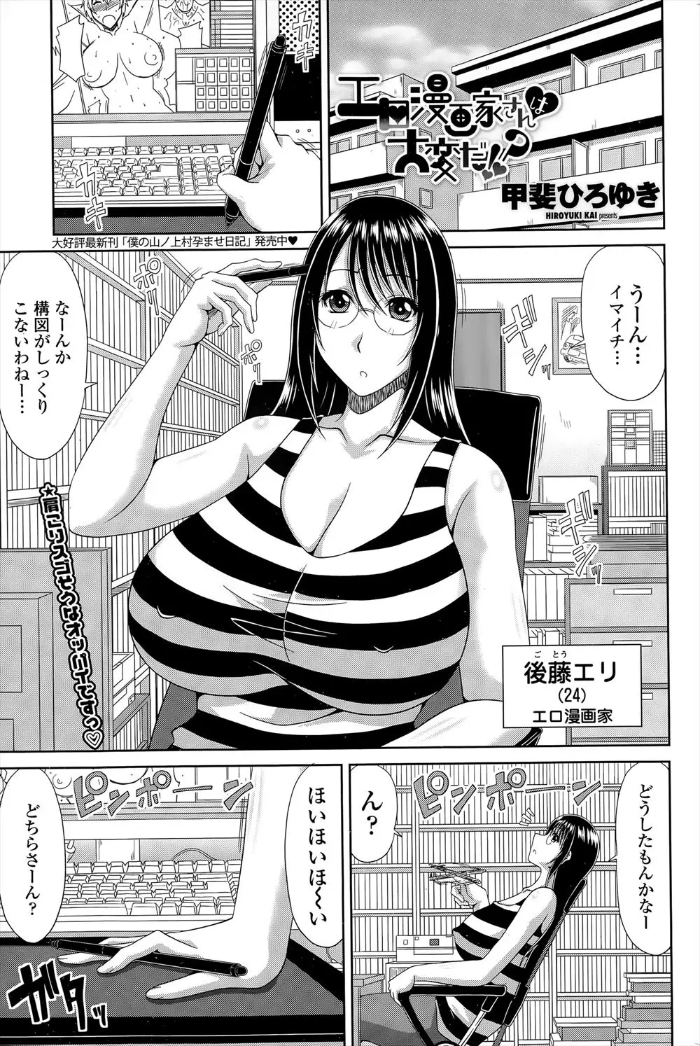 【エロ漫画】エロ漫画家の爆乳お姉さんが近所に住む男に自分のおっぱいを撮ってもらっていたら勃起してたので責任を取り、チンポをフェラ抜きしてからパイズリ顔射生挿入セックスしちゃうw