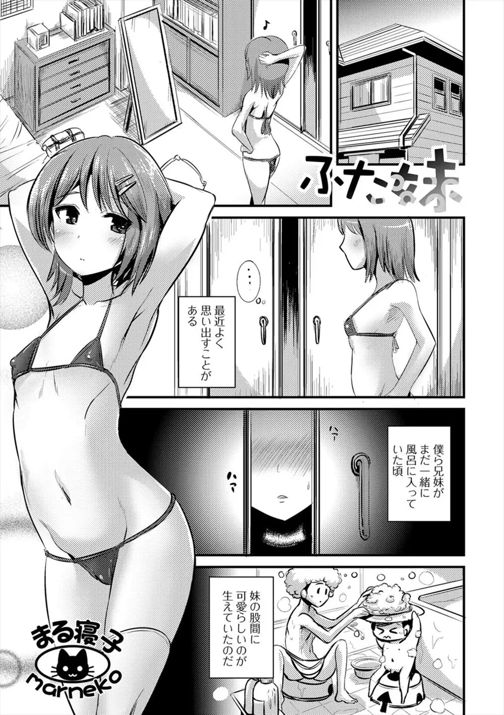 【エロ漫画】マイクロビキニで女装する兄と巨根のふたなり妹がエッチ、妹の凶暴すぎる肉棒が女装兄のアナルに打ち込まれてケツマンコに種付けられちゃうww