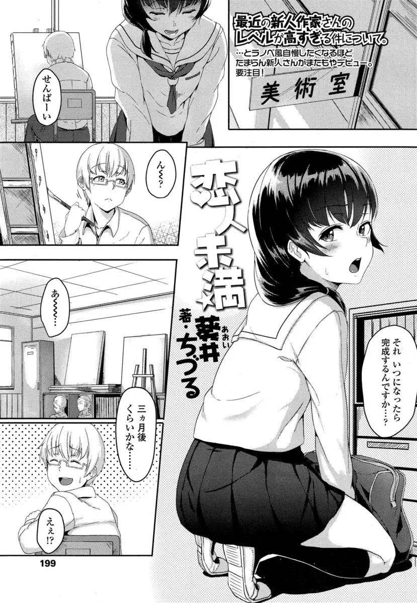 【エロ漫画】耳が弱い男の先輩に積極的に後輩JKがアプローチ！肩もみ中に偶然発見した先輩の性感帯を集中的にいじって手コキフェラしてエッチしたｗｗｗ