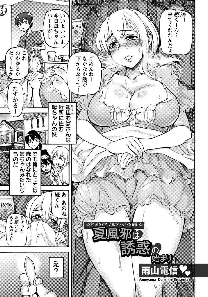 【エロ漫画】巨乳な叔母さんの看病にきたらアナルを見せつけられ射精してしまったショタが誘惑され変態プレイや生挿入でアナルセックス、何度も中だしさせられる！