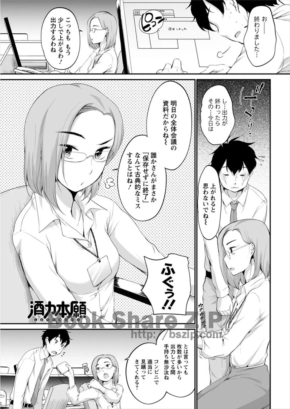 【エロ漫画】憧れていた巨乳OLのメガネっ娘が酒を飲んだら泥酔して豹変、逆レイプされてしまう新人サラリーマンが手コキやフェラされ顔射、生挿入で正常位で中だししてしまう！