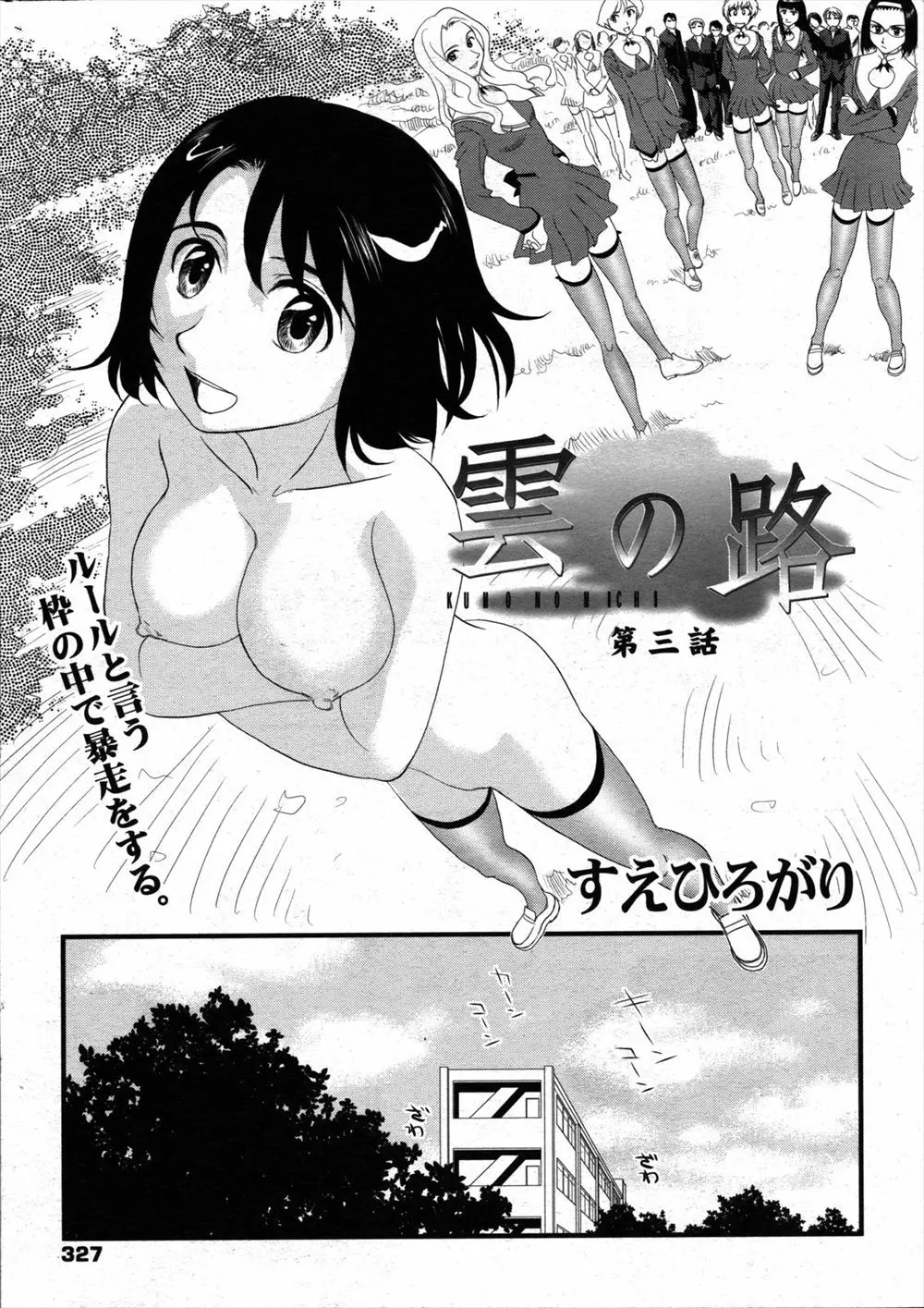 【エロ漫画】山の中で露出する変態JKがみんなの前で裸になって誰とでもエッチすると言い出す！ルールを決めてゲームをして結局フェラ止まりｗｗｗｗｗ