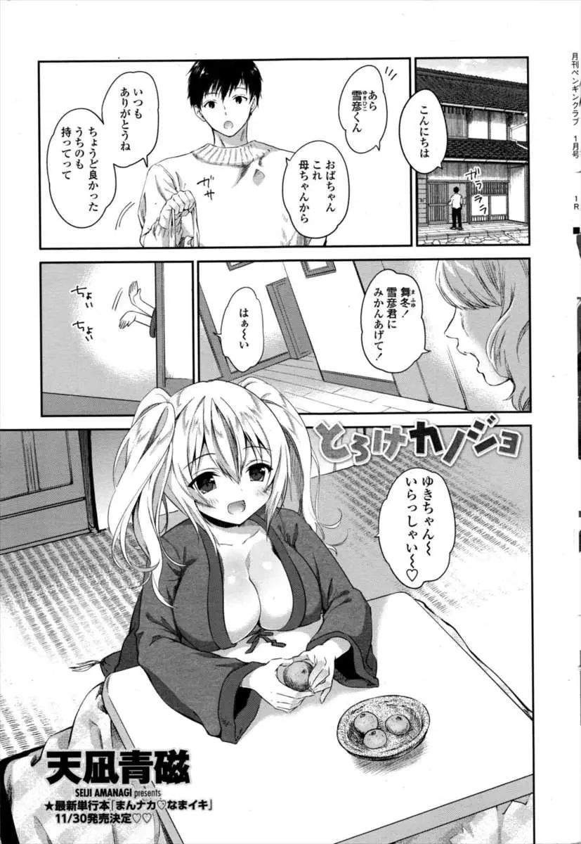 【エロ漫画】年上の巨乳JKがコタツに入ってフェラチオしてきた！甘えん坊な可愛い年上JKにチンポを生ハメしてザーメンを中出ししたったｗｗｗｗｗ